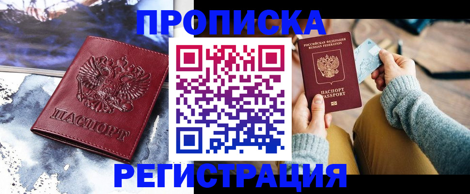 помощь с пропиской в паспорт в Минусинске