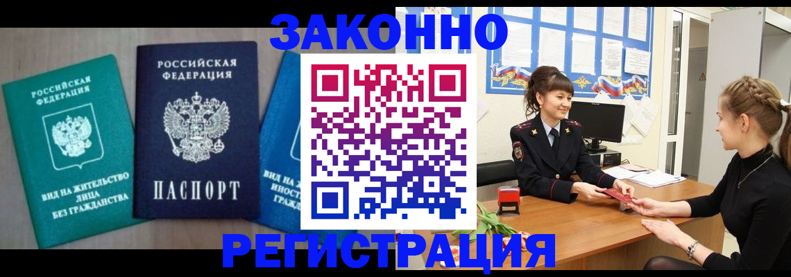 временная регистрация надежно в Минусинске