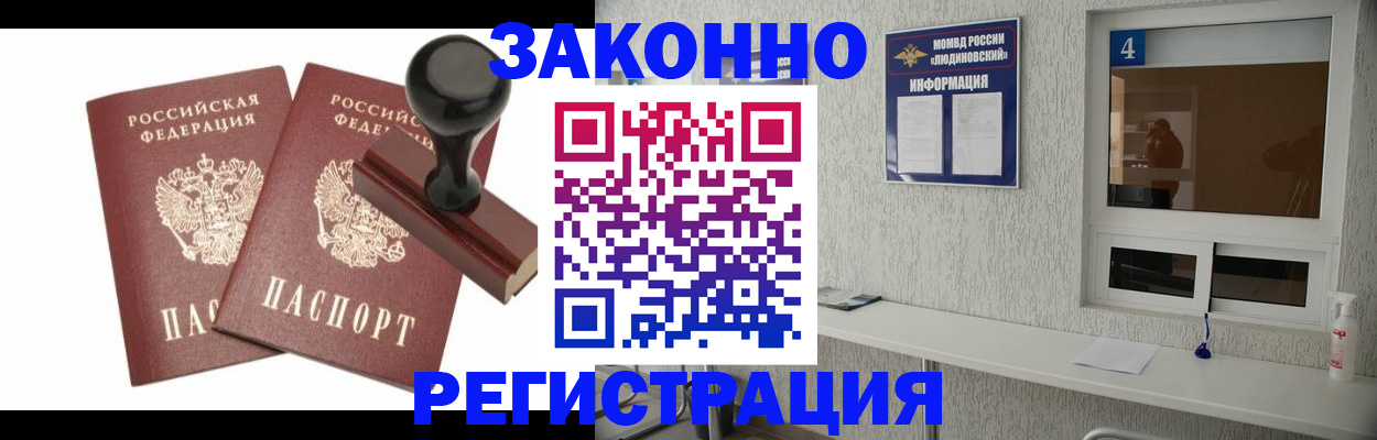 сопровождение оформления прописки в Минусинске