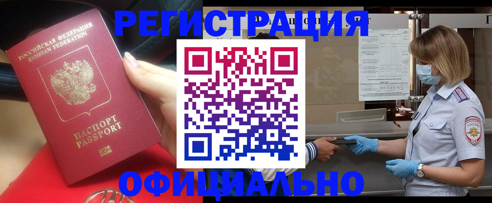 сопровождение миграционного учета в Минусинске