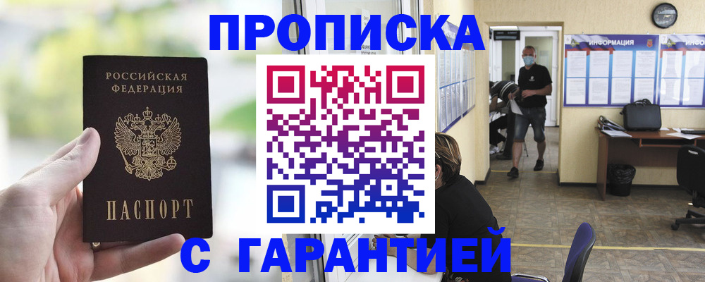 регистрация в Минусинске