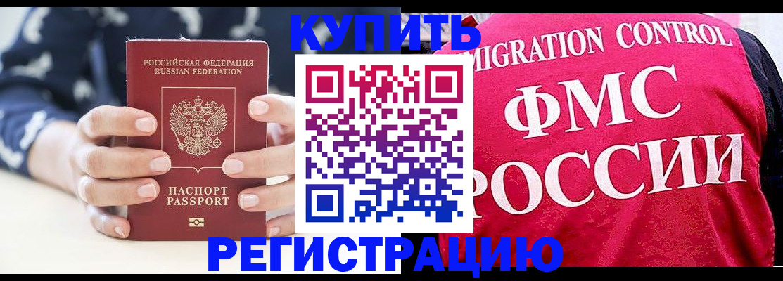 временная регистрация законно в Минусинске
